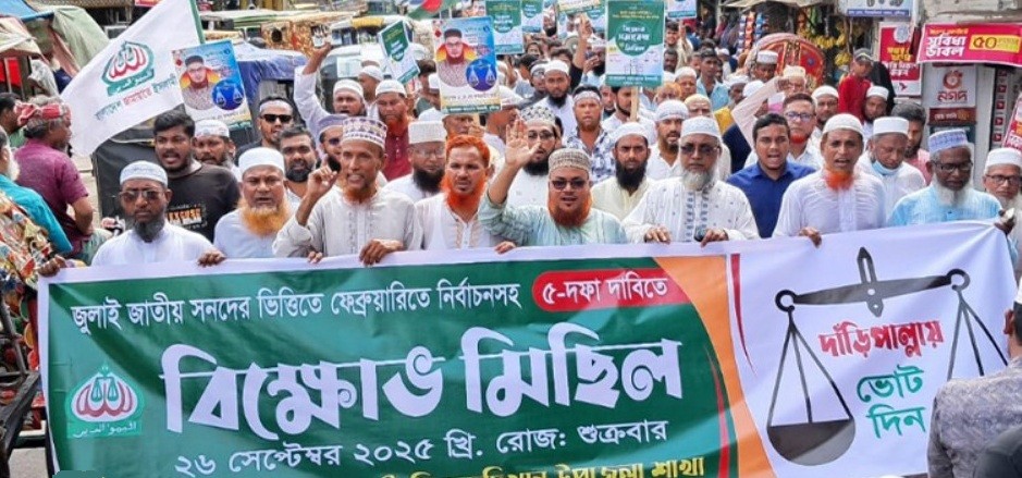 জামায়াতের ৫-দফা দাবিতে মুন্সীগঞ্জে বিক্ষোভ মিছিল ও সমাবেশ
